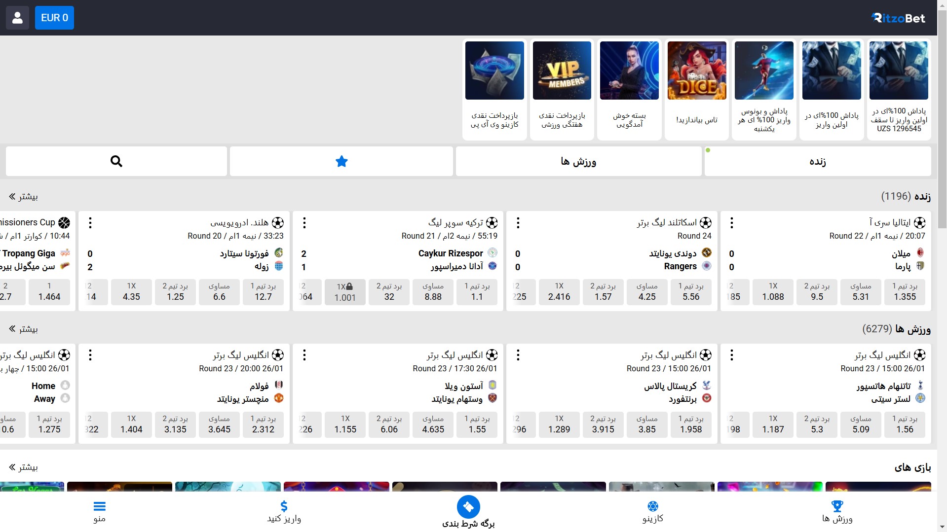 اپلیکیشن ریتزو بت